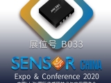 久好電子邀您相約2020上海Sensor China！
