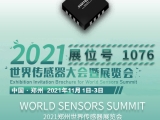 感知世界·智創(chuàng)未來，久好電子即將亮相2021鄭州世界傳感器大會！